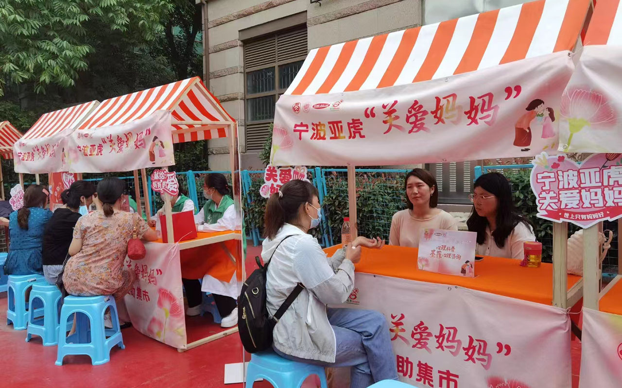 清河宁波亚虎“关爱妈妈”